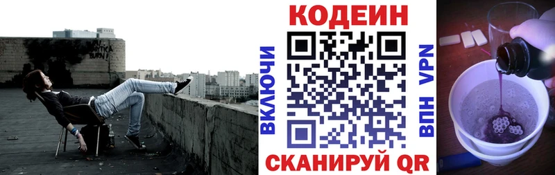 Кодеин Purple Drank  Купить закладки  Мензелинск 